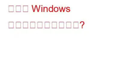 最初の Windows は何年前のものですか?